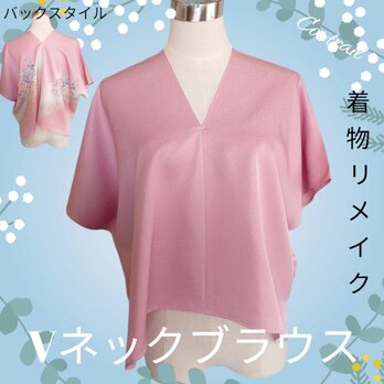 t20 チュニックブラウス Y型ブラウス チュニック 着物リメイクの画像