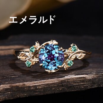 6月の誕生石 アレキサンドライト 婚約指輪 エメラルド アメジスト サファイア リング つる 小枝 リーフ リングの画像