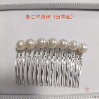 あこや真珠（日本産）のヘアコーム（ショート）の画像
