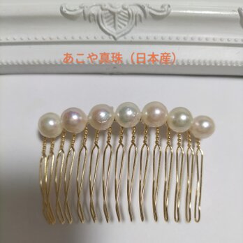 あこや真珠（日本産）のヘアコーム（ショート）の画像