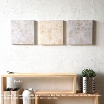 アートパネル オブジェ FADE 20×20cm 3枚セット Beige Gray 店舗装飾 廊下 寝室 リビング 客室の画像