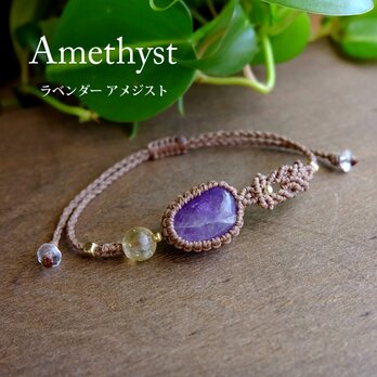 ラベンダーアメジスト（2月誕生石）・天然シトリン（11月誕生石）マクラメ編みブレスレット プレゼント ・母の日ギフト　3730の画像