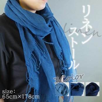 徳島の匠 藍染 本藍染 リネンストール 無地 3カラー リネン100％ 阿波藍 タデ藍 すくも 本藍染め Japan blueの画像