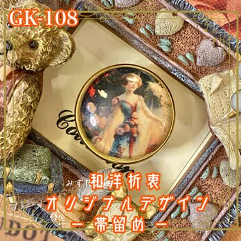 着物リメイク ガラス帯留め 和洋折衷 和ロリータ  淡く咲いた花々に囲まれて、 そっとこちらを振り向く一人の女性。 GK-108の画像