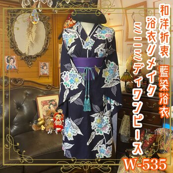浴衣リメイク ミニミディ ワンピース ドレス 名古屋帯サッシュベルト 和洋折衷 「あじさいの色、夜にとける。」 W-535の画像
