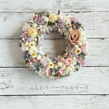 季節を問わずに！ふんわりパープルのリースの画像