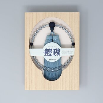 8mm 藍珠念珠女性用　水晶/山桜藍染　本絹藍染房　数珠　念珠　京都　JUA139の画像