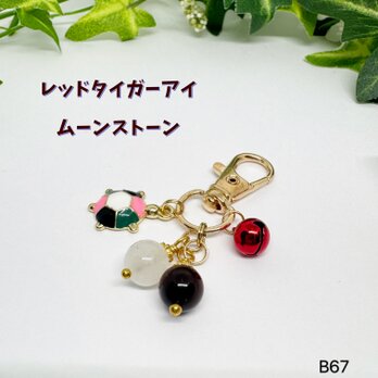 NO.B67  亀 カメ レッドタイガーアイ ムーンストーン  キーホルダー ハンドメイド 天然石 ハンドメイドチャームの画像