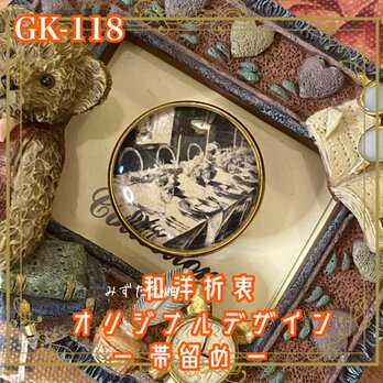 着物リメイク ガラス帯留め 和洋折衷 和ロリータ ハンドメイド アクセサリー 「晩餐会のあとに。」 GK-118の画像