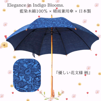 【晴雨兼用　日傘】藍染 長傘　ながかさ『花文様柄』・綿100％・日本製の画像