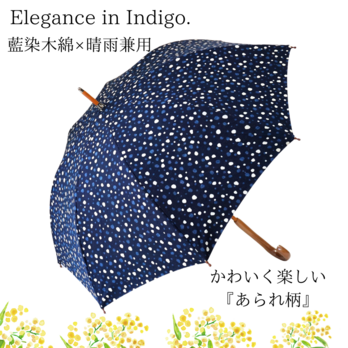 【晴雨兼用　日傘】藍染 長傘 ながかさ 大判『あられ模様』・綿100％・日本製・母の日ギフトの画像