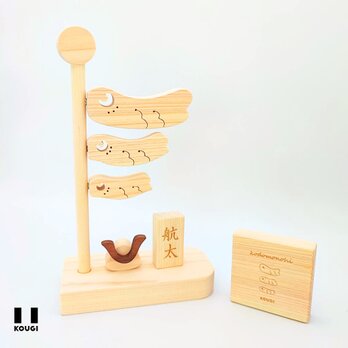 【こどもの日】卓上ひのきのこいのぼり飾り〈miniパネル・名前札付き〉の画像
