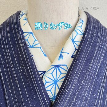 綿の半衿  麻の葉にとんぼ【あと2点】