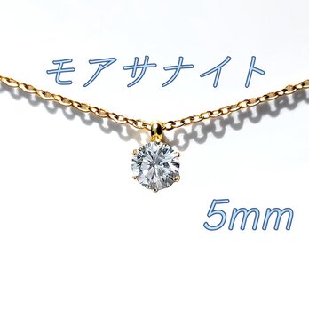 送料無料　輝き抜群 サージカルステンレス モアサナイト 一粒ネックレスの画像
