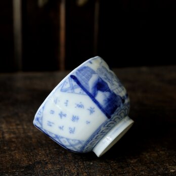 【特価¥1000→¥550】風景と漢文◆瀬戸焼　印判染付猪口　向付　骨董/antiques 丁寧な暮らしに　大正〜昭和初期の画像