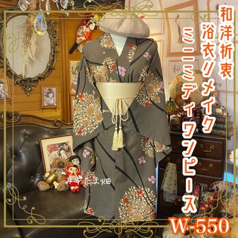 浴衣リメイク ミニミディ ワンピース ドレス 帯サッシュベルト 和洋折衷  「風のない宵、咲いた音のない花火。」 W-550の画像