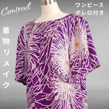 d62 3Lサイズ ワンピース ボレロ付 着物リメイク 着物ドレス アンティーク ハンドメイド チュニックの画像