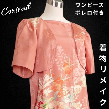 d63 3Lサイズ ワンピース ボレロ付 着物リメイク 着物ドレス アンティーク ハンドメイドの画像
