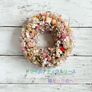 季節を問わずに！ドライのナチュラルリースの画像