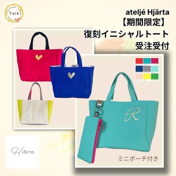 【期間限定受注】 復刻＆リニューアル イニシャルトート（倉敷8号帆布×遠州織物）Lサイズの画像