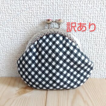 【訳あり】がま口ポーチ　ニット生地のギンガムチェック　コインケース　8.5cm口金　アクセサリーケース　350