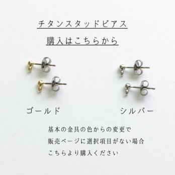 チタンスタッドピアス【購入ページ】ゴールド/シルバーカラーの画像