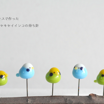 ガラスで作ったセキセイインコの待ち針の画像