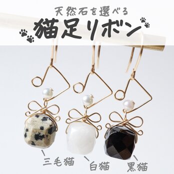 【選べる猫】猫足リボンと音符のパールピアス／イヤリング（三毛猫・白猫・黒猫）の画像