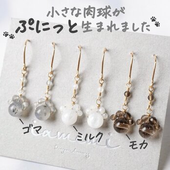 【選べる天然石】「小さな肉球」ピアス／イヤリング（ラブラドライト・ムーンストーン・スモーキークォーツ）の画像