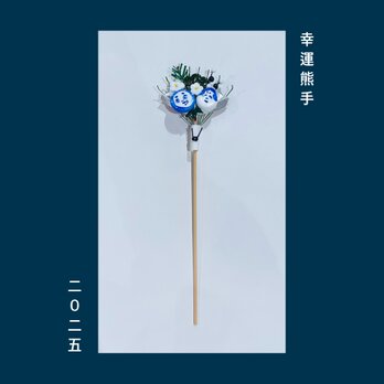 シロコン〜幸運熊手〜[okazari]の画像