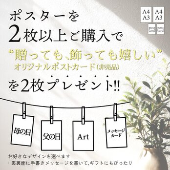 2枚以上ご購入で、選べる非売品ポストカードを2枚プレゼントの画像