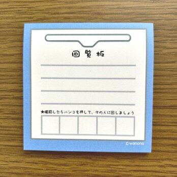 回覧板ふせんの画像