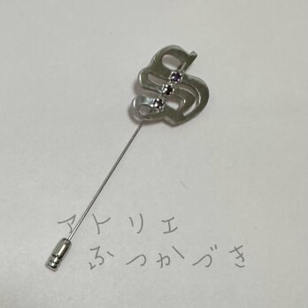アルファベットピンブローチSの画像