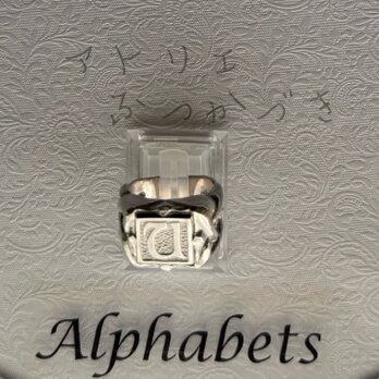 アルファベットリング　Uの画像