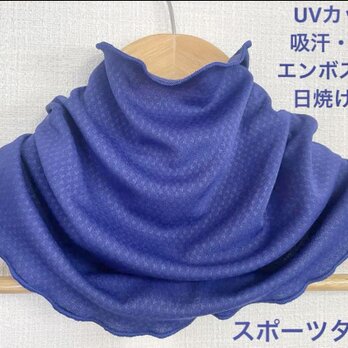 UVカットスポーツタイプロイヤルブルーネックウォーマー新品日焼け止めにの画像
