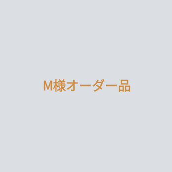 【М様オーダー品】クリップイヤリング 3種