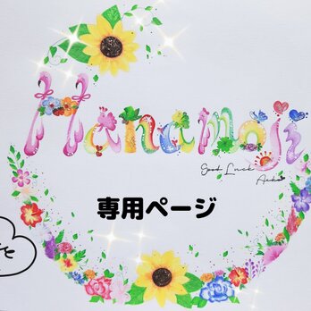 「美」オーダー専用ページの画像