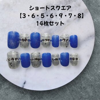 【現品販売】ラピスブルーと煌めくシルバーの夏映えネイルチップ 14枚セットの画像