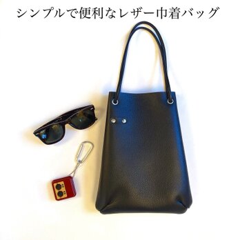 シンプルで便利なレザー巾着バッグ＊サングラス　牛革　イタリアンレザー　ブラックレザー　シュリンク　フェス　の画像
