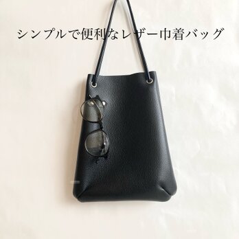 シンプルで便利なレザー巾着バッグ＊サングラス　牛革　イタリアンレザー　ブラックレザー　シュリンク　フェス　の画像