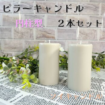 【ピラーキャンドル】円柱型キャンドル：くすみブラウン：２本セットの画像
