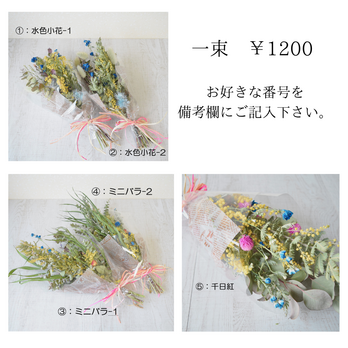 お好きな物をどうぞ！！ちょこっと飾れる♬ドライフラワーブーケの画像
