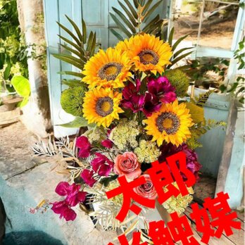 光触媒　人工観葉植物　ウォールグリーン　フェイクグリーン　ひまわりアレンジ745の画像