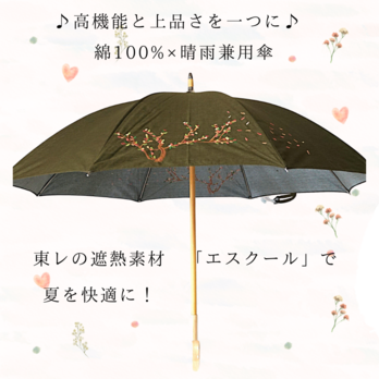 【晴雨兼用 日傘　東レ遮熱素材「エスクール」　47cm　長傘】『優しい刺繡傘』の画像