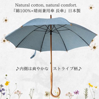 【晴雨兼用　日傘　長傘　ながかさ　日本製】綿100%　ジーンズ風 × ストライプ　『さわやかな水色』の画像