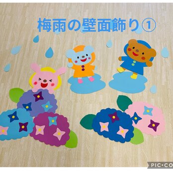 梅雨の壁面飾り①の画像