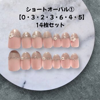 【現品販売】上品ピンクベージュの輝きフレンチネイル＊14枚ショートオーバルセットの画像