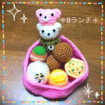 ＊あみぐるみお弁当(Bランチ）＊の画像