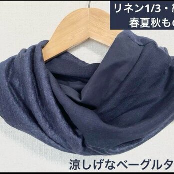 ネイビー&ネイビー綿100リネン麻100%国内手作りネックウォーマー新品の画像