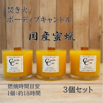 ボーティブ焚き火蜜蝋キャンドル３個セット